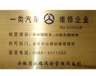 一类汽车维修单位