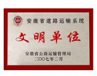 运输系统文明单位