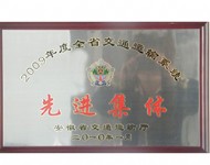 先进集体